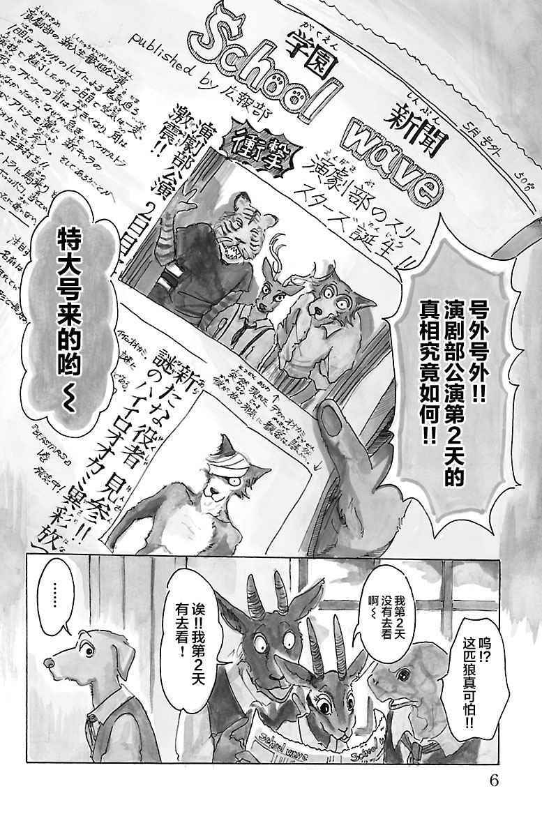 《BEASTARS》漫画最新章节第17话免费下拉式在线观看章节第【7】张图片