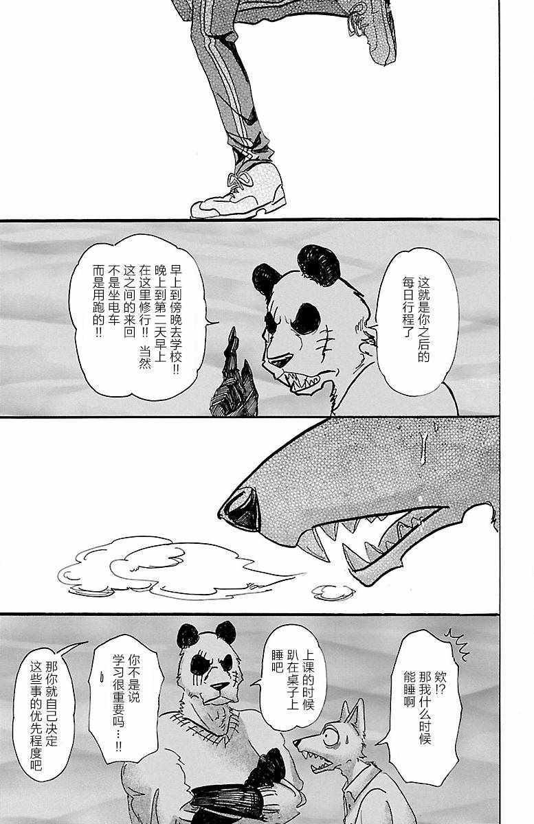 《BEASTARS》漫画最新章节第62话免费下拉式在线观看章节第【19】张图片