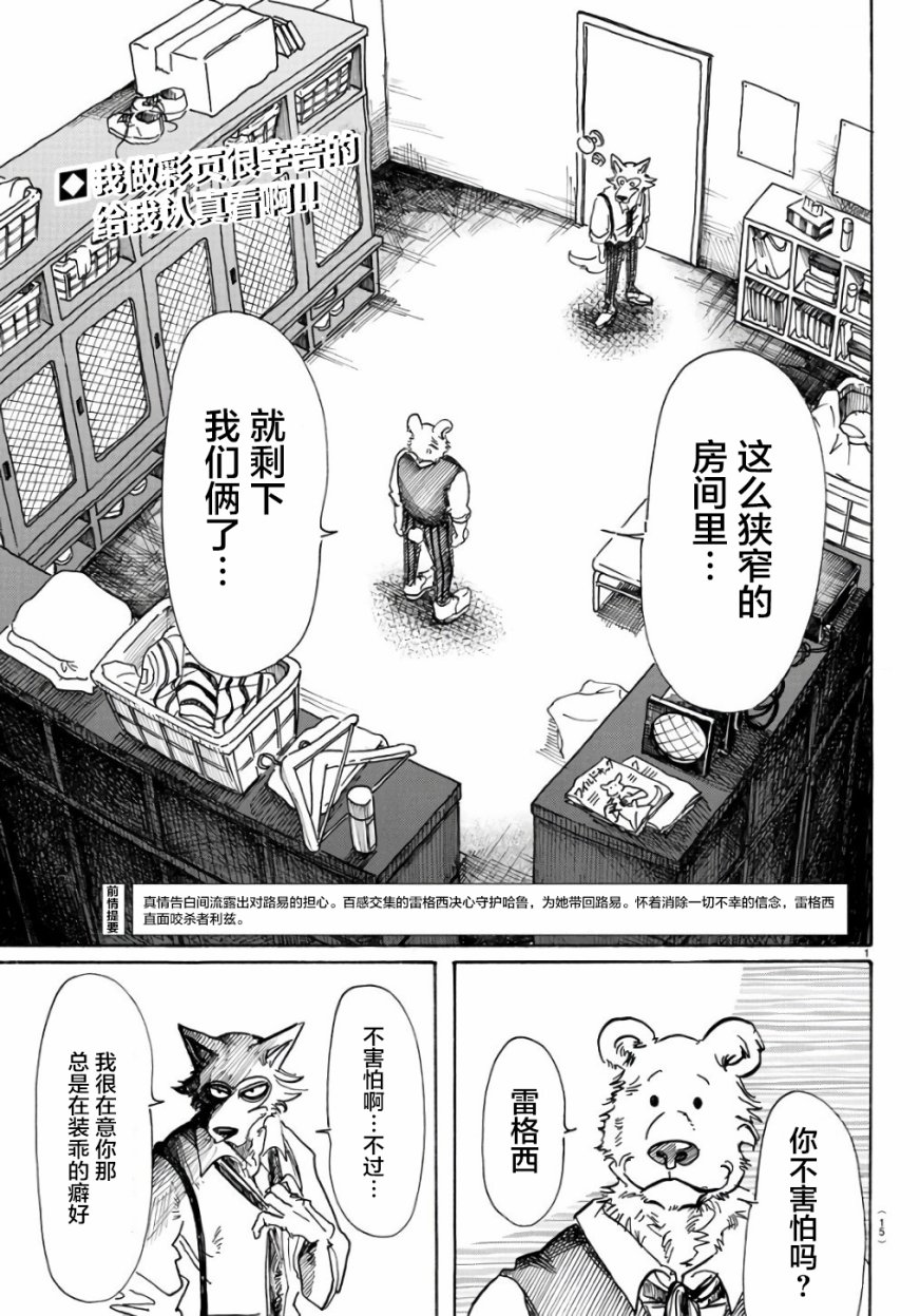 《BEASTARS》漫画最新章节第84话免费下拉式在线观看章节第【2】张图片