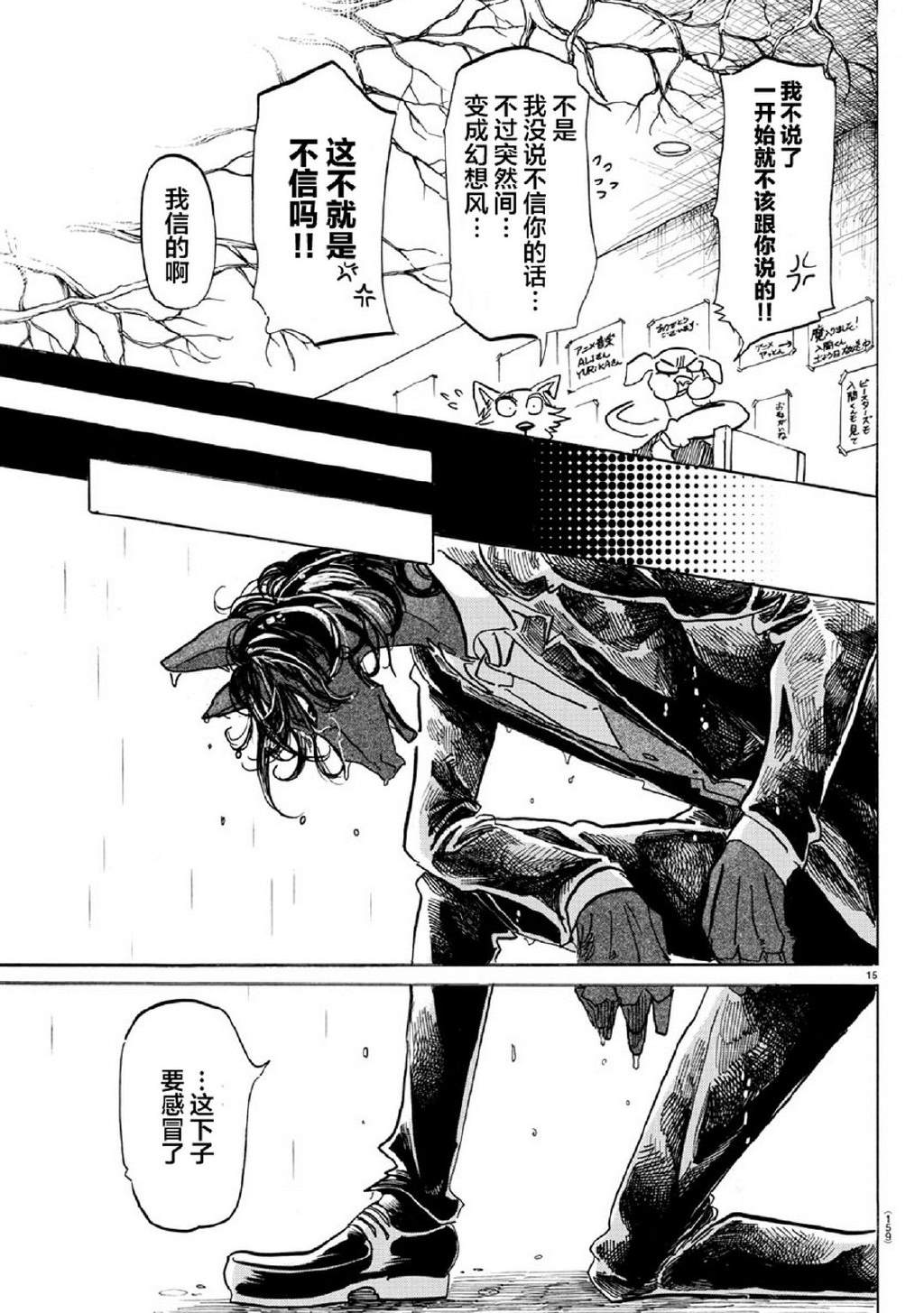 《BEASTARS》漫画最新章节第154话 杰克老师的历史教室免费下拉式在线观看章节第【15】张图片