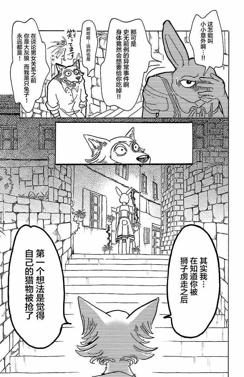 《BEASTARS》漫画最新章节第47话免费下拉式在线观看章节第【19】张图片