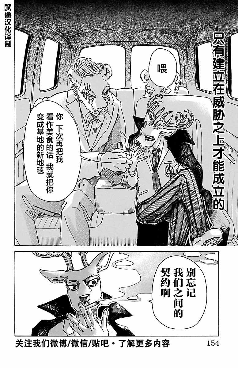 《BEASTARS》漫画最新章节第50话免费下拉式在线观看章节第【19】张图片