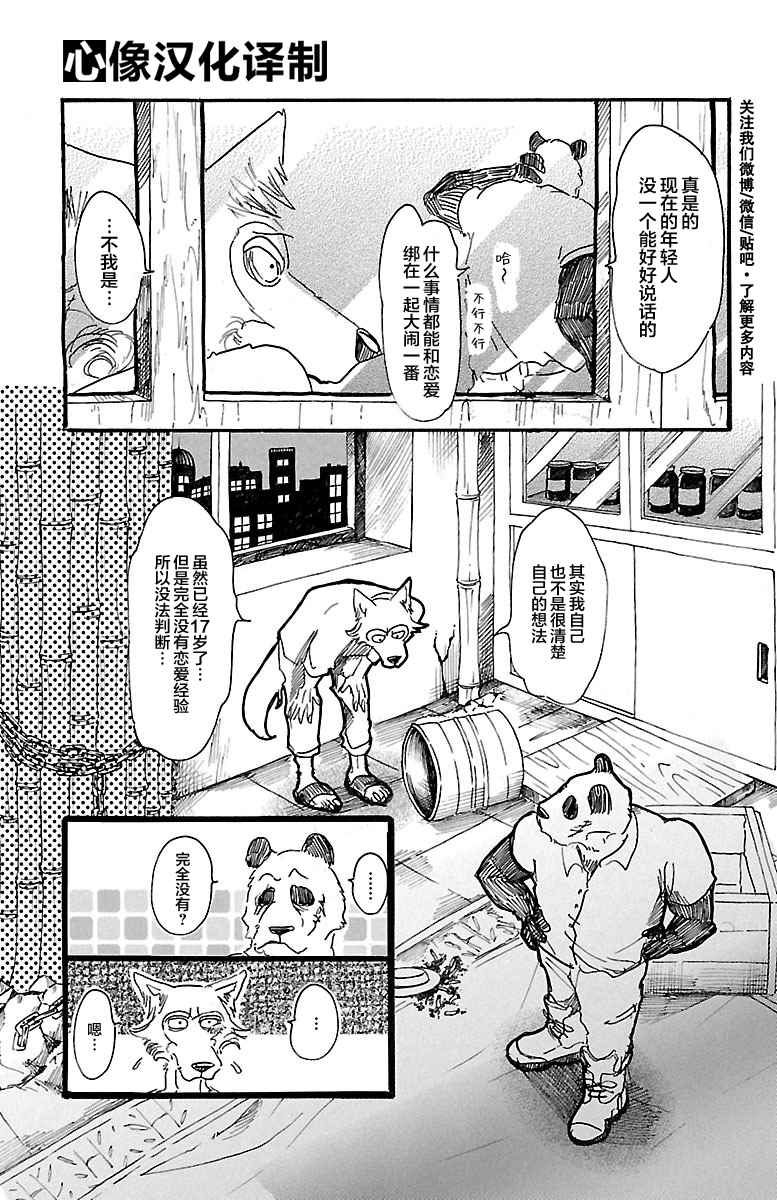 《BEASTARS》漫画最新章节第25话免费下拉式在线观看章节第【13】张图片