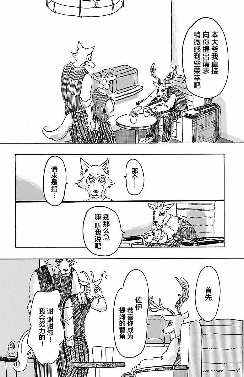 《BEASTARS》漫画最新章节第3话免费下拉式在线观看章节第【6】张图片