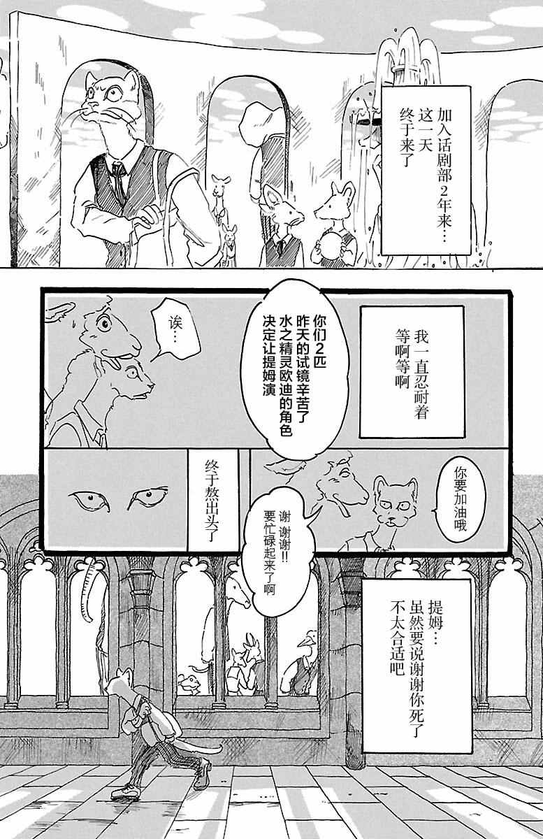 《BEASTARS》漫画最新章节第2话免费下拉式在线观看章节第【15】张图片