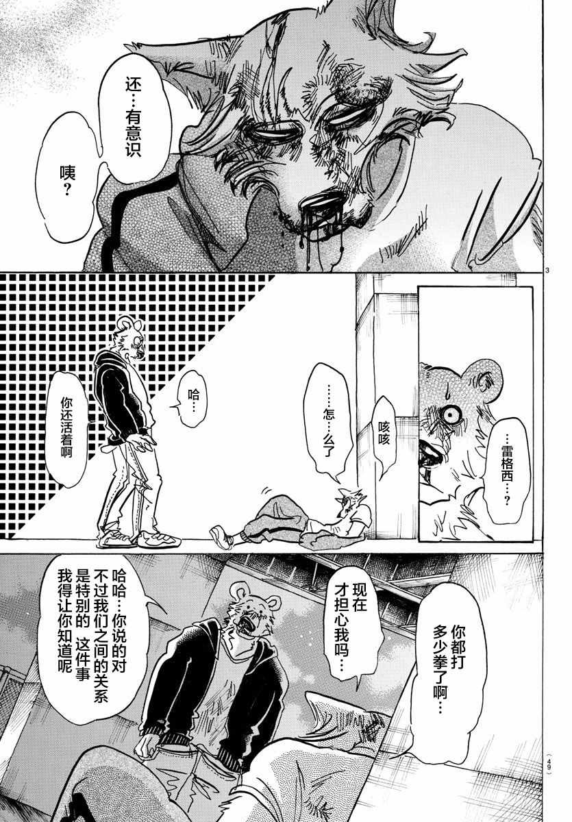 《BEASTARS》漫画最新章节第94话免费下拉式在线观看章节第【3】张图片