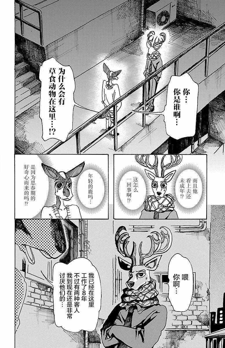 《BEASTARS》漫画最新章节第64话免费下拉式在线观看章节第【12】张图片