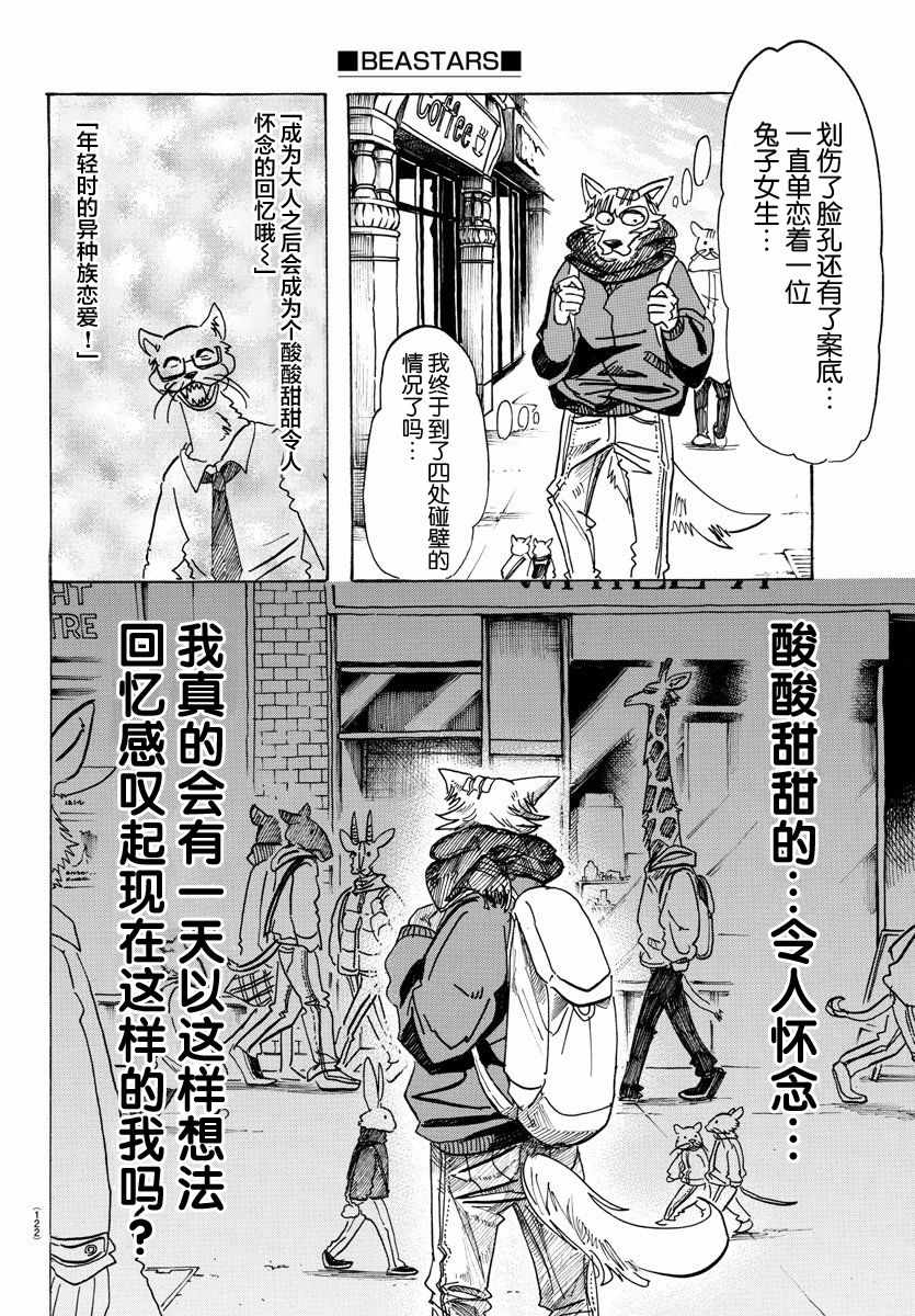 《BEASTARS》漫画最新章节第98话免费下拉式在线观看章节第【10】张图片