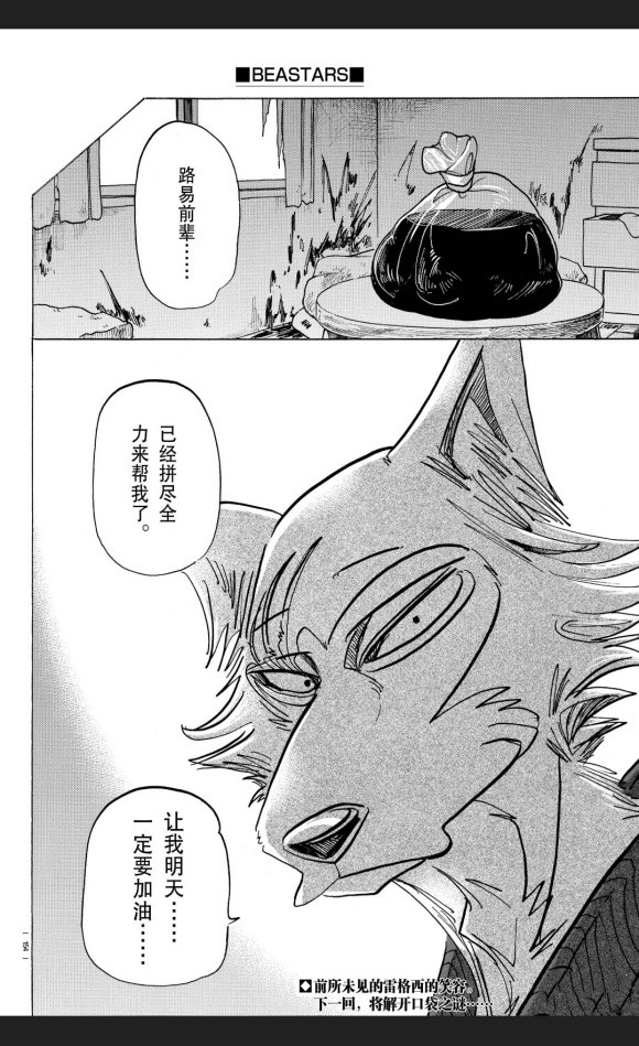 《BEASTARS》漫画最新章节第173话 试看版免费下拉式在线观看章节第【20】张图片