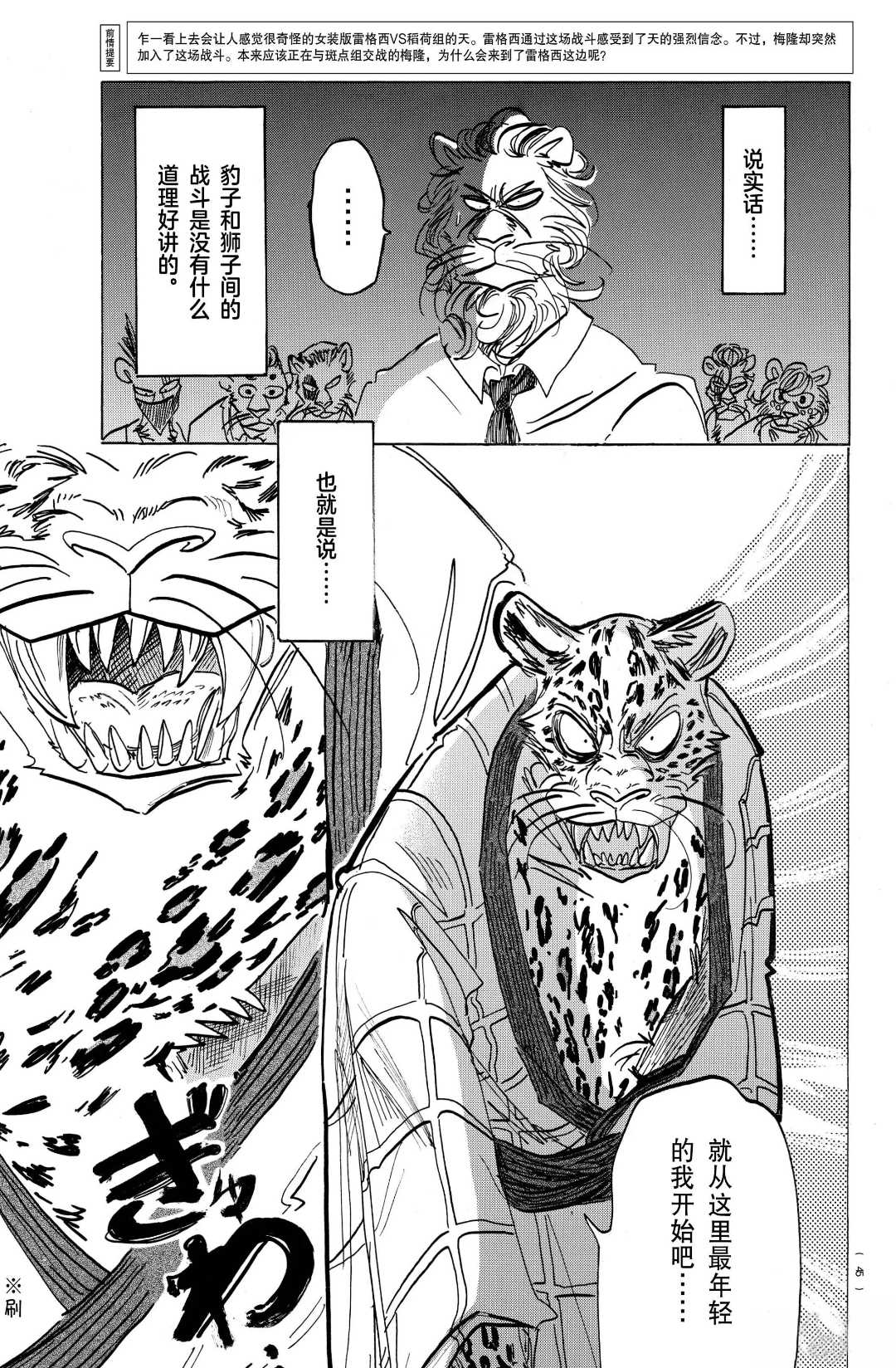 《BEASTARS》漫画最新章节第181话 试看版免费下拉式在线观看章节第【4】张图片