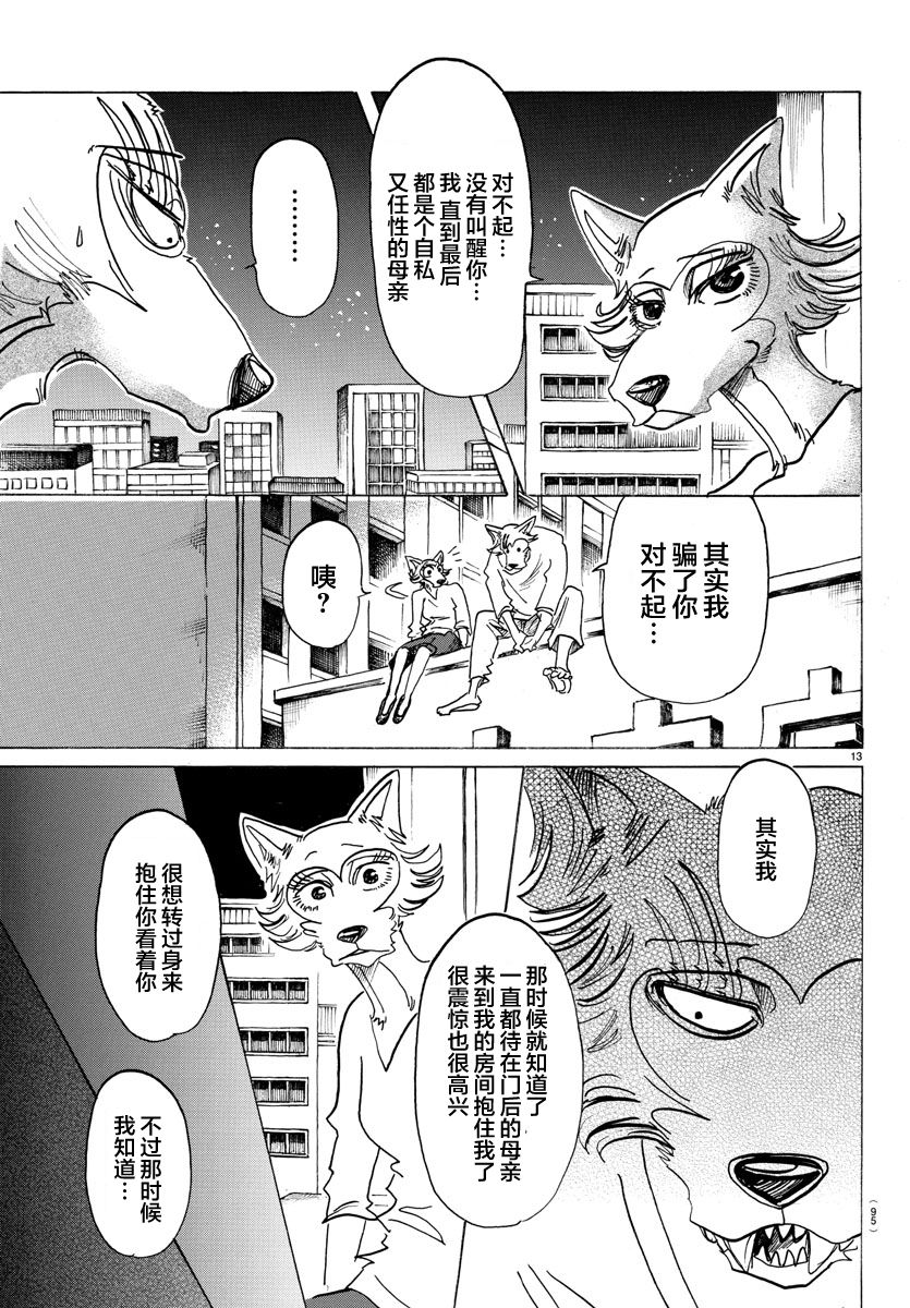 《BEASTARS》漫画最新章节第134话免费下拉式在线观看章节第【13】张图片