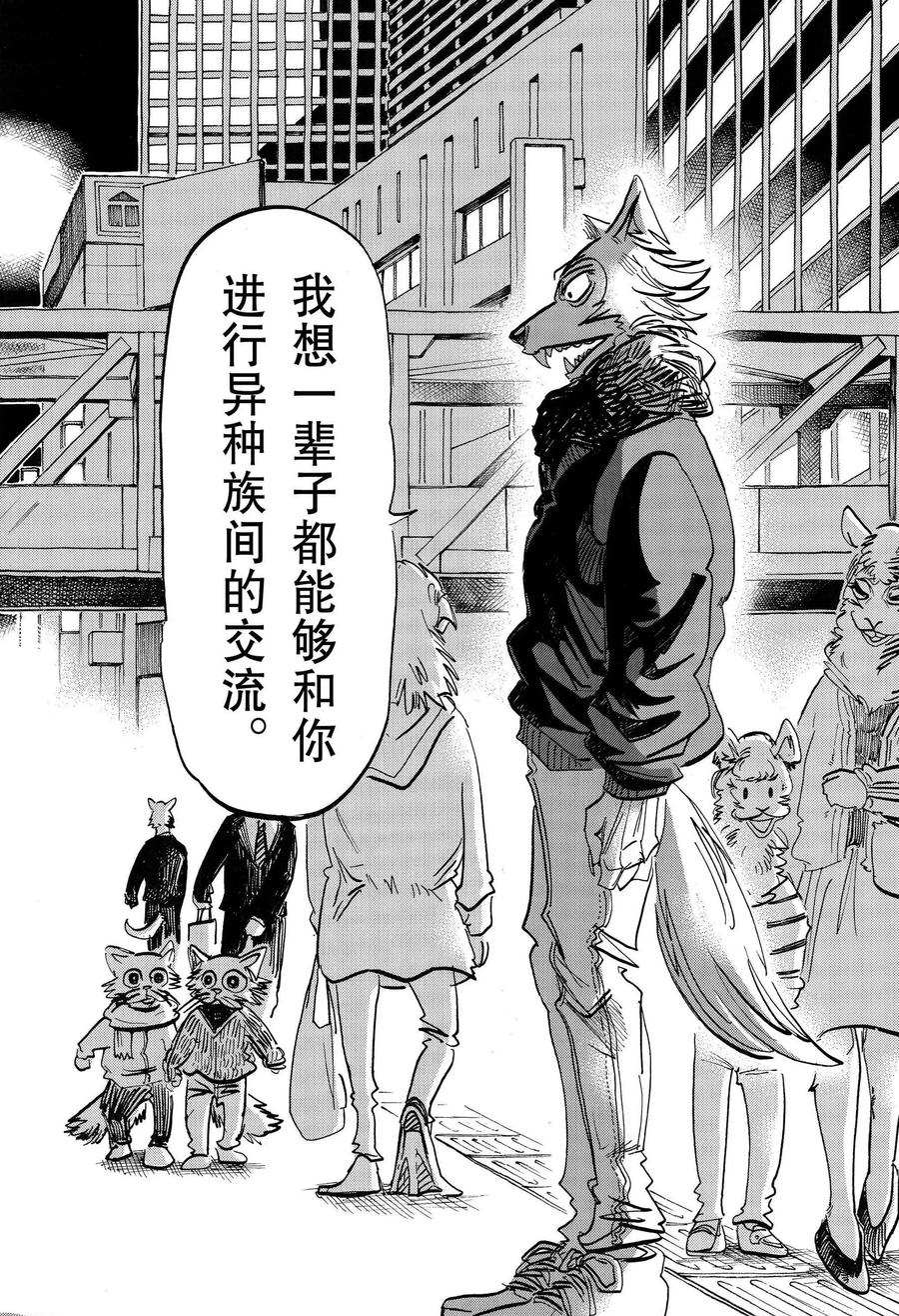 《BEASTARS》漫画最新章节第196话 试看版免费下拉式在线观看章节第【7】张图片