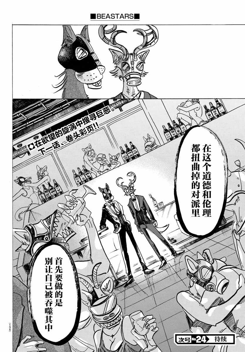 《BEASTARS》漫画最新章节第127话免费下拉式在线观看章节第【18】张图片