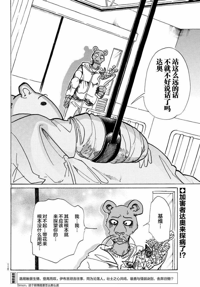 《BEASTARS》漫画最新章节第81话免费下拉式在线观看章节第【2】张图片