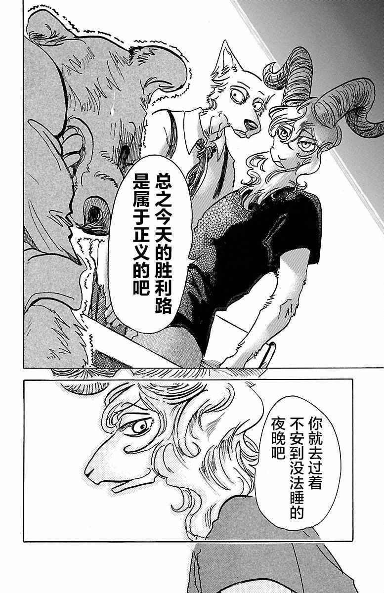 《BEASTARS》漫画最新章节第72话免费下拉式在线观看章节第【17】张图片