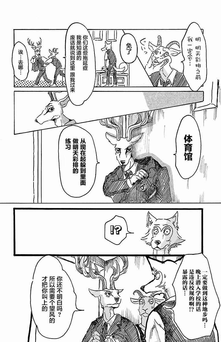 《BEASTARS》漫画最新章节第3话免费下拉式在线观看章节第【12】张图片