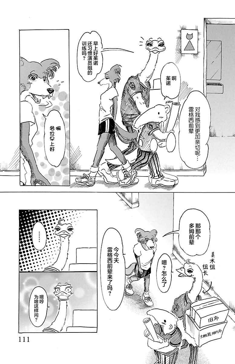 《BEASTARS》漫画最新章节第22话免费下拉式在线观看章节第【3】张图片