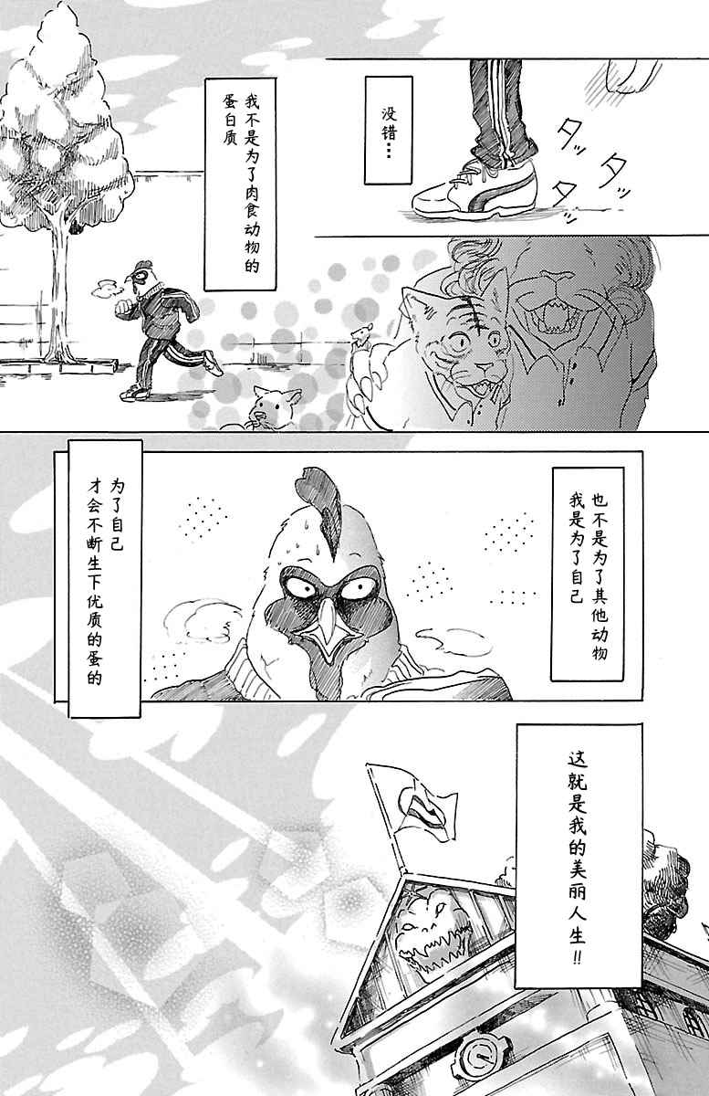 《BEASTARS》漫画最新章节第20话免费下拉式在线观看章节第【11】张图片