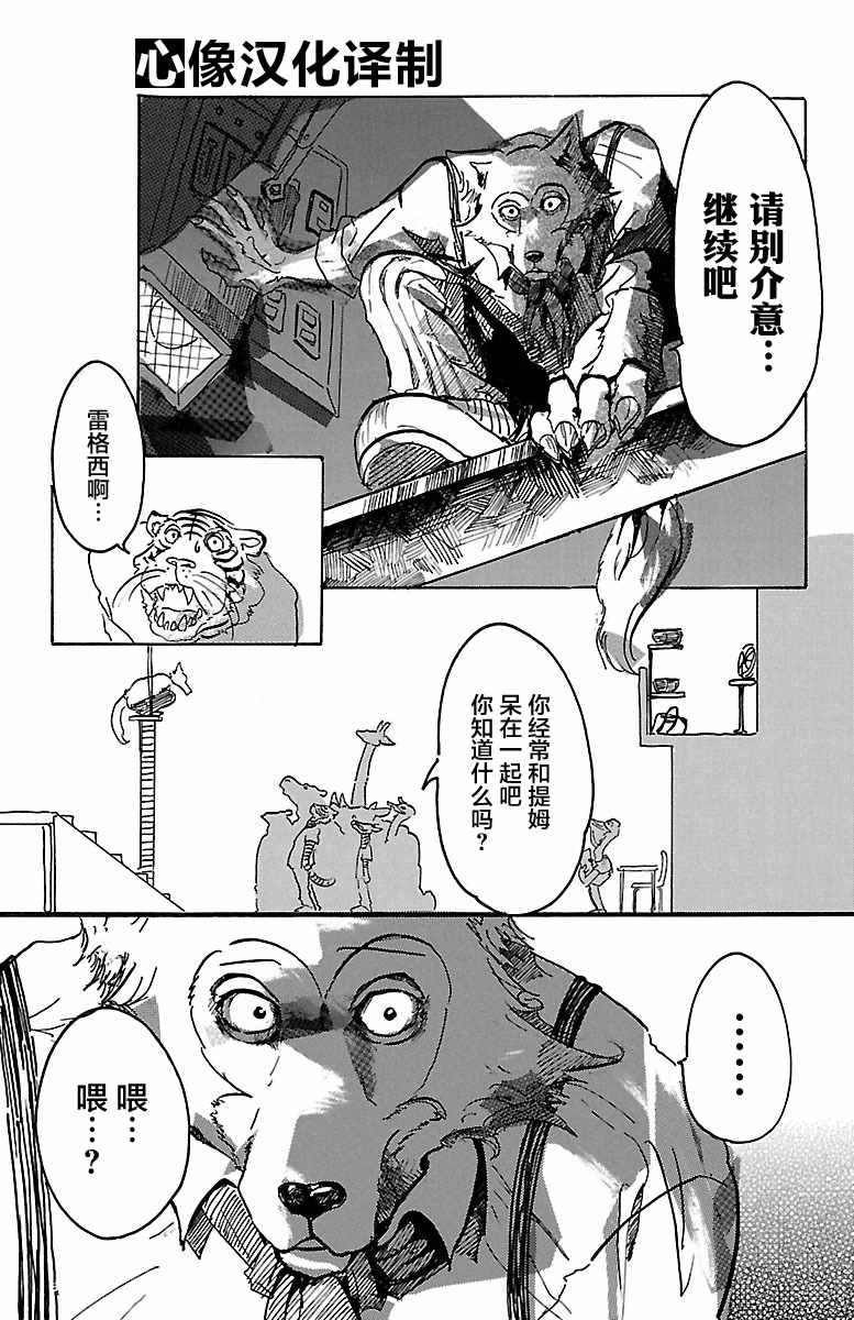 《BEASTARS》漫画最新章节第1话免费下拉式在线观看章节第【23】张图片