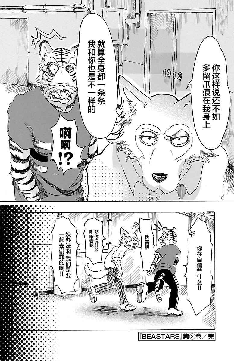 《BEASTARS》漫画最新章节第16话免费下拉式在线观看章节第【20】张图片