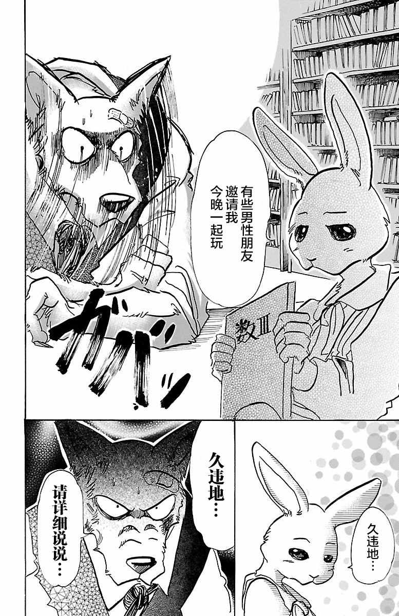 《BEASTARS》漫画最新章节第69话免费下拉式在线观看章节第【14】张图片