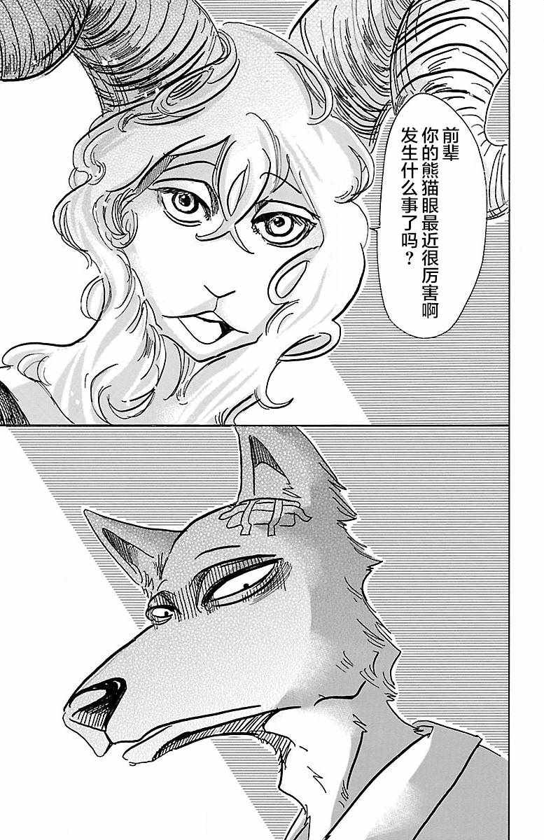 《BEASTARS》漫画最新章节第63话免费下拉式在线观看章节第【11】张图片