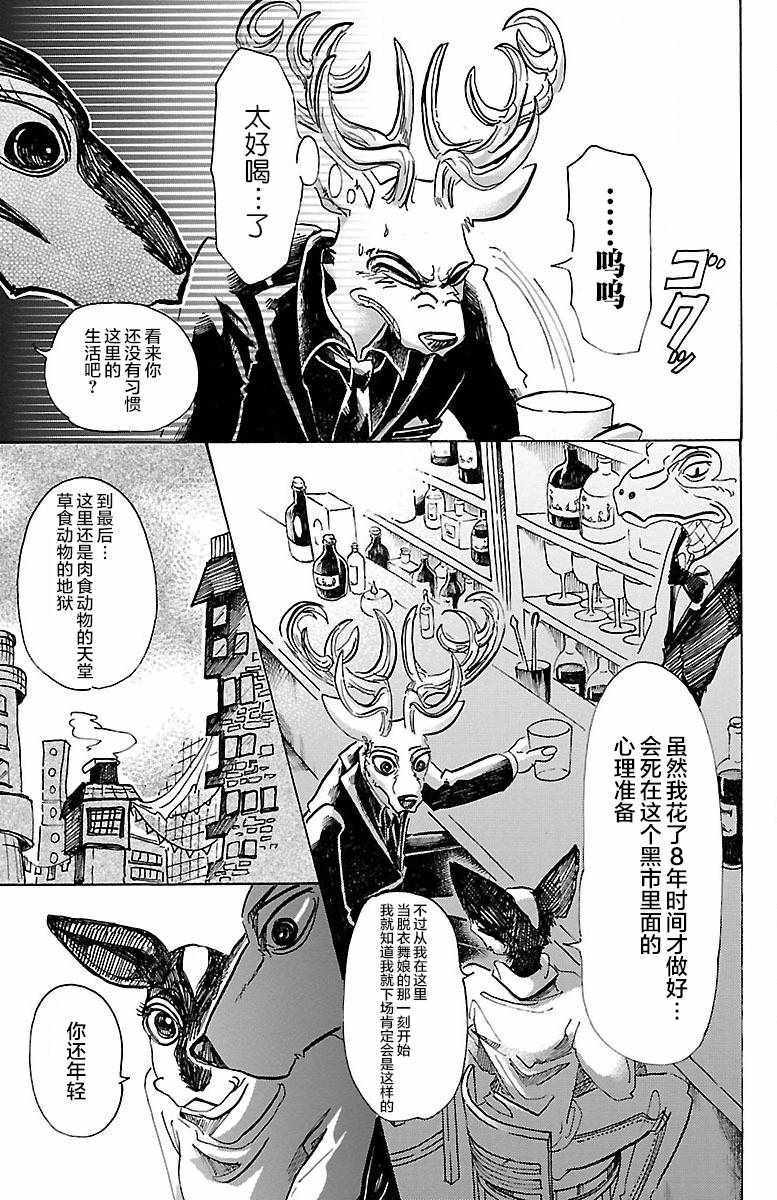 《BEASTARS》漫画最新章节第65话免费下拉式在线观看章节第【15】张图片