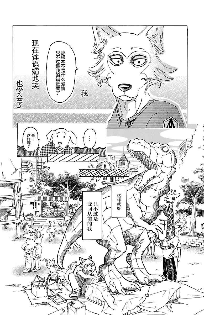 《BEASTARS》漫画最新章节第28话免费下拉式在线观看章节第【11】张图片