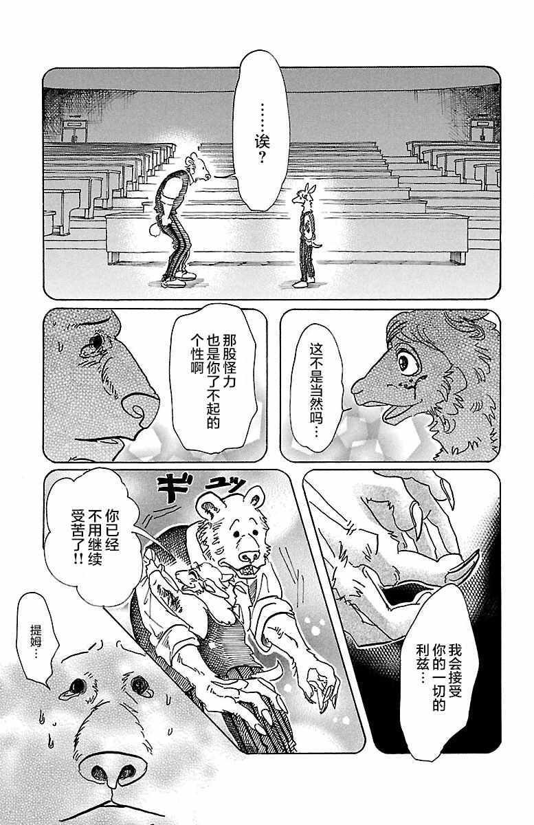 《BEASTARS》漫画最新章节第77话免费下拉式在线观看章节第【17】张图片