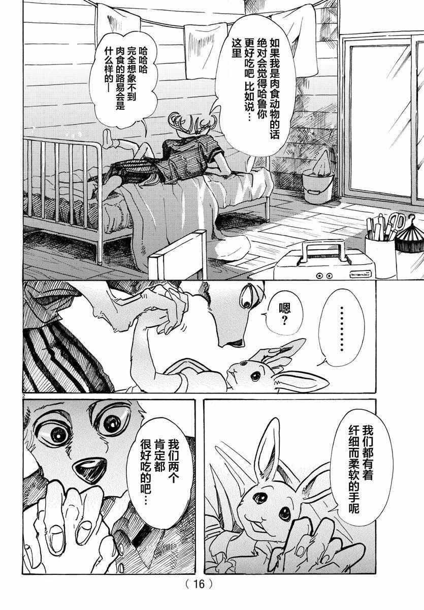 《BEASTARS》漫画最新章节第80话免费下拉式在线观看章节第【3】张图片