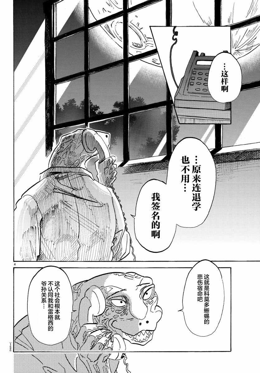 《BEASTARS》漫画最新章节第104话免费下拉式在线观看章节第【4】张图片