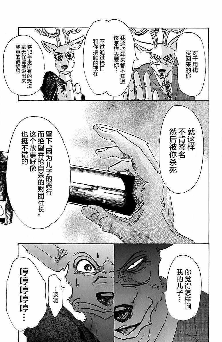 《BEASTARS》漫画最新章节第65话免费下拉式在线观看章节第【11】张图片