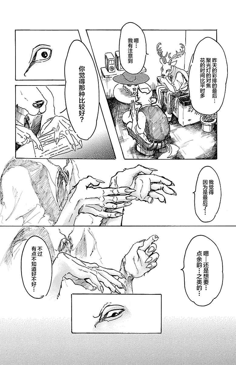 《BEASTARS》漫画最新章节第11话免费下拉式在线观看章节第【12】张图片