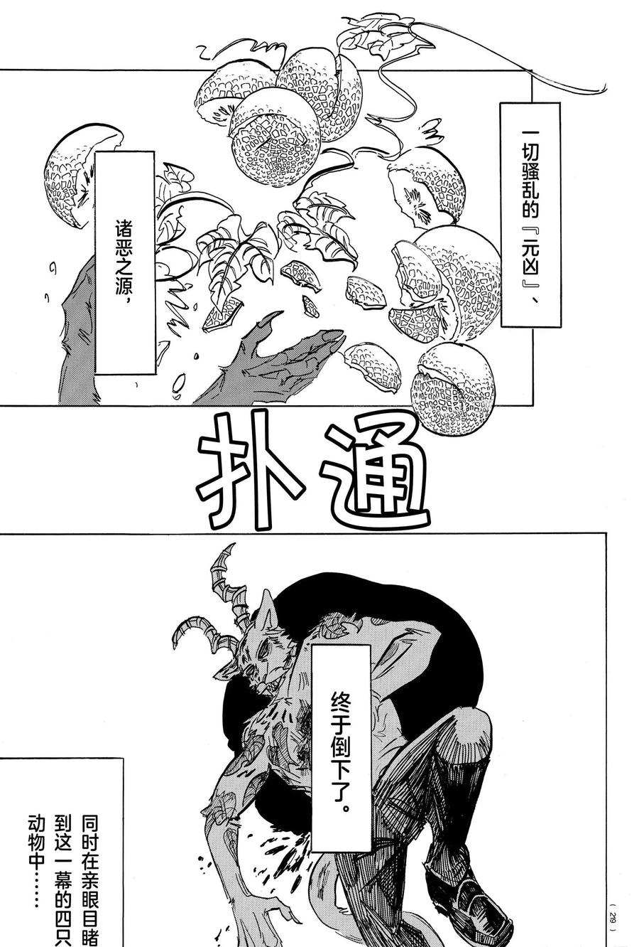 《BEASTARS》漫画最新章节第192话 试看版免费下拉式在线观看章节第【5】张图片