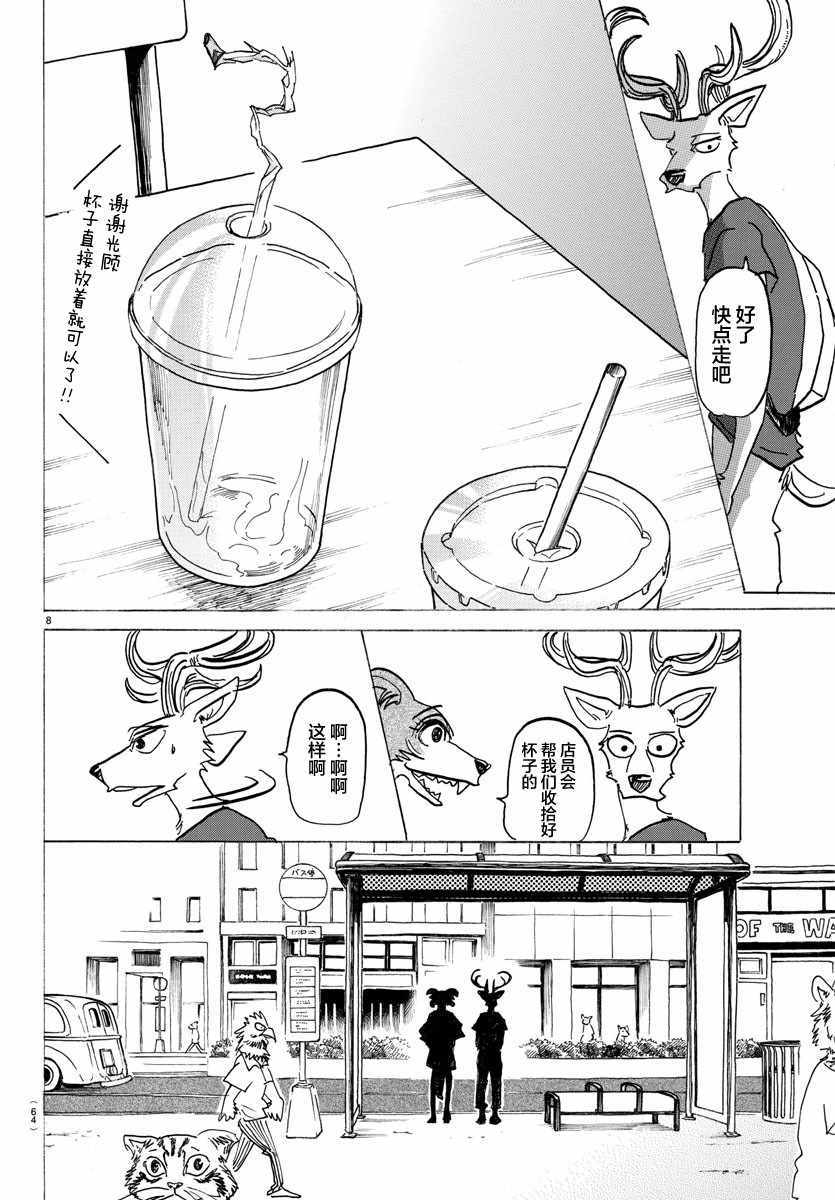 《BEASTARS》漫画最新章节第136话免费下拉式在线观看章节第【10】张图片