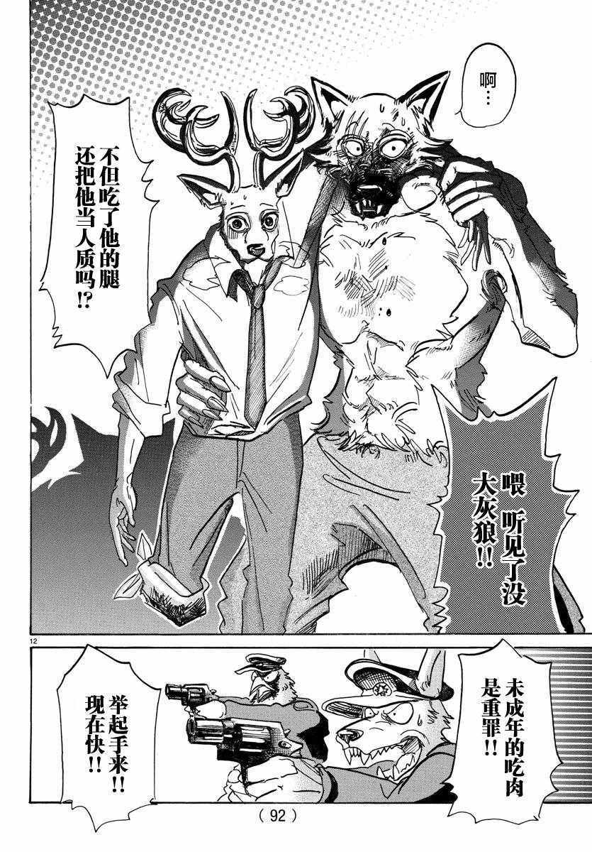 《BEASTARS》漫画最新章节第97话免费下拉式在线观看章节第【12】张图片