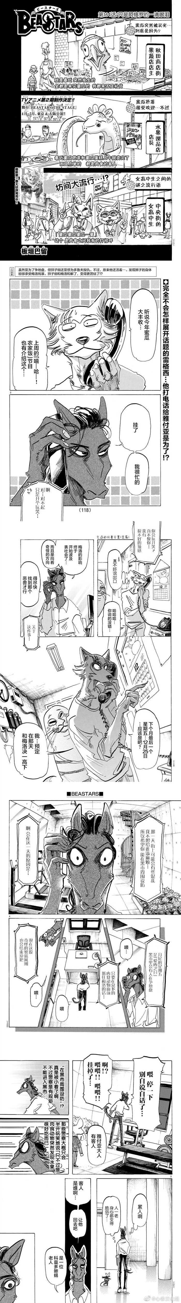 《BEASTARS》漫画最新章节第164话 只是阿修罗的一滴眼泪免费下拉式在线观看章节第【1】张图片