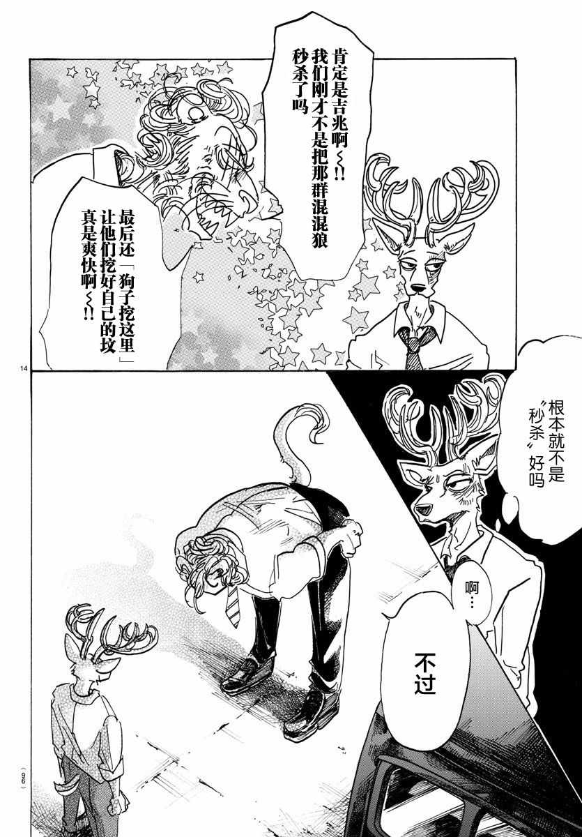 《BEASTARS》漫画最新章节第91话免费下拉式在线观看章节第【13】张图片