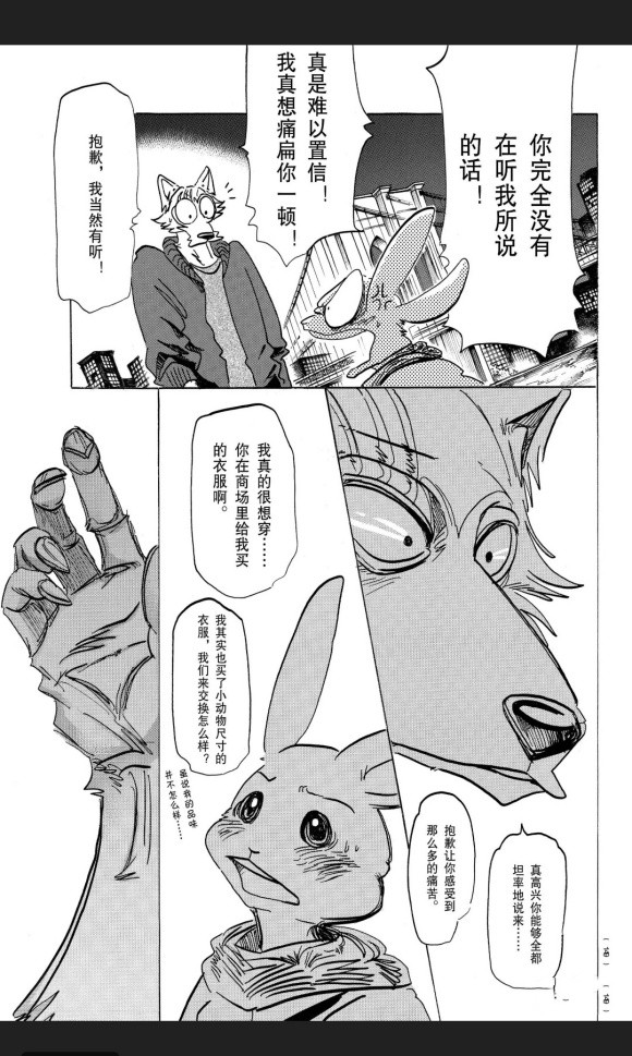 《BEASTARS》漫画最新章节第173话 试看版免费下拉式在线观看章节第【16】张图片