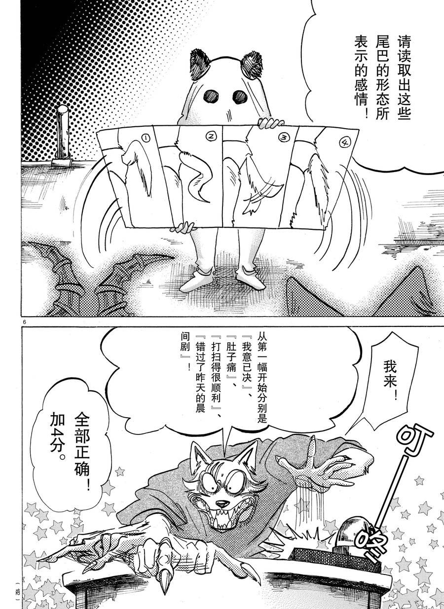 《BEASTARS》漫画最新章节第168话 试看版免费下拉式在线观看章节第【6】张图片