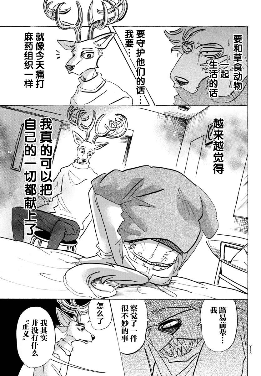 《BEASTARS》漫画最新章节第114话免费下拉式在线观看章节第【15】张图片