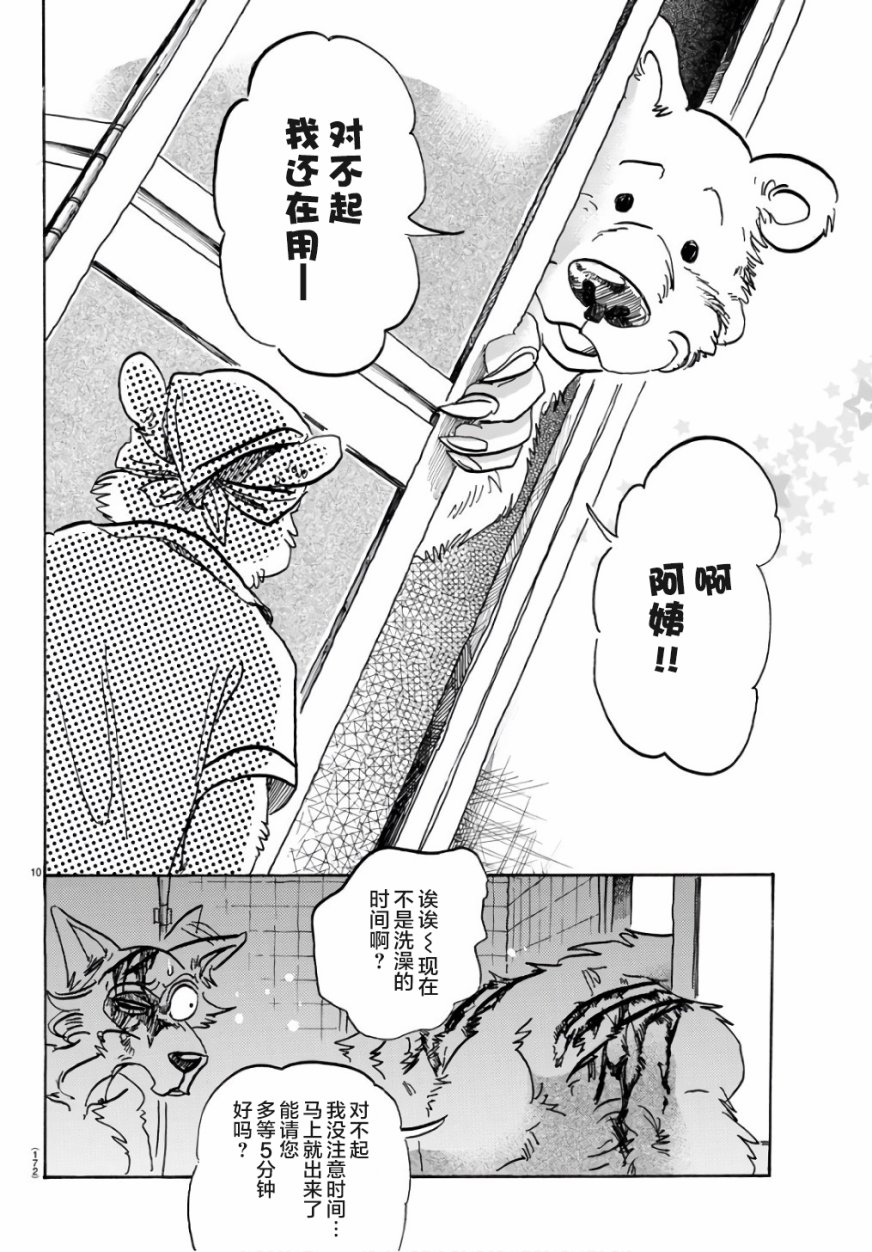 《BEASTARS》漫画最新章节第85话免费下拉式在线观看章节第【10】张图片