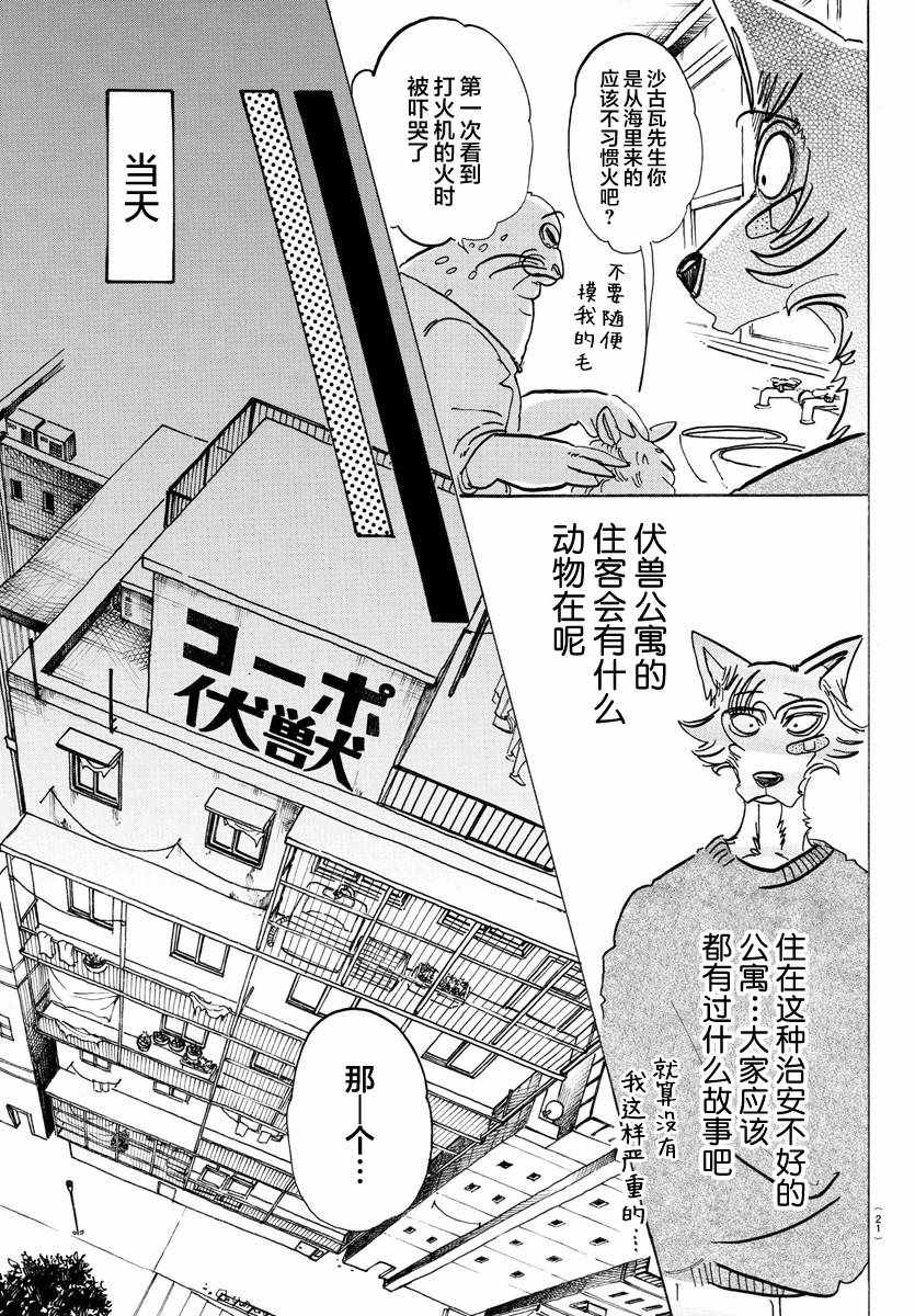 《BEASTARS》漫画最新章节第115话免费下拉式在线观看章节第【8】张图片