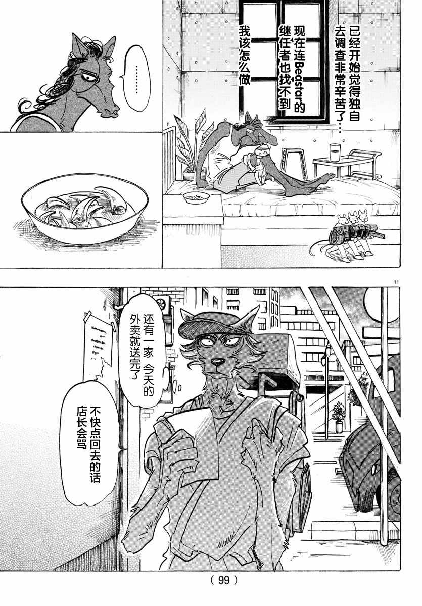 《BEASTARS》漫画最新章节第126话免费下拉式在线观看章节第【11】张图片