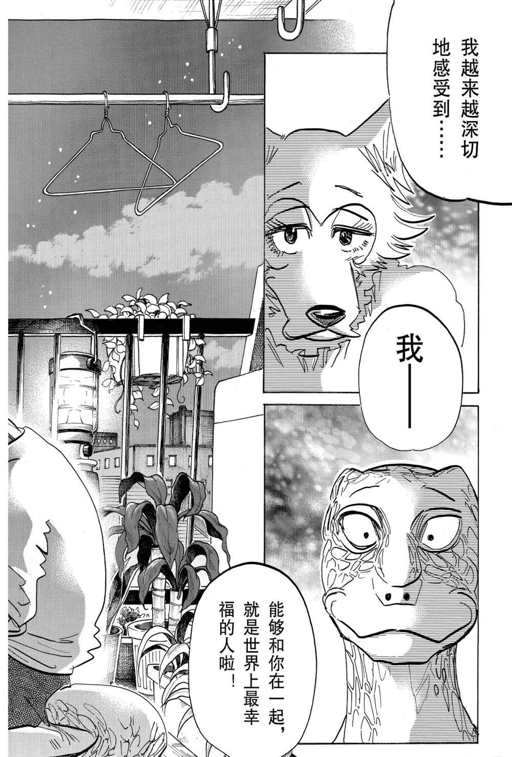 《BEASTARS》漫画最新章节第189话 试看版免费下拉式在线观看章节第【12】张图片