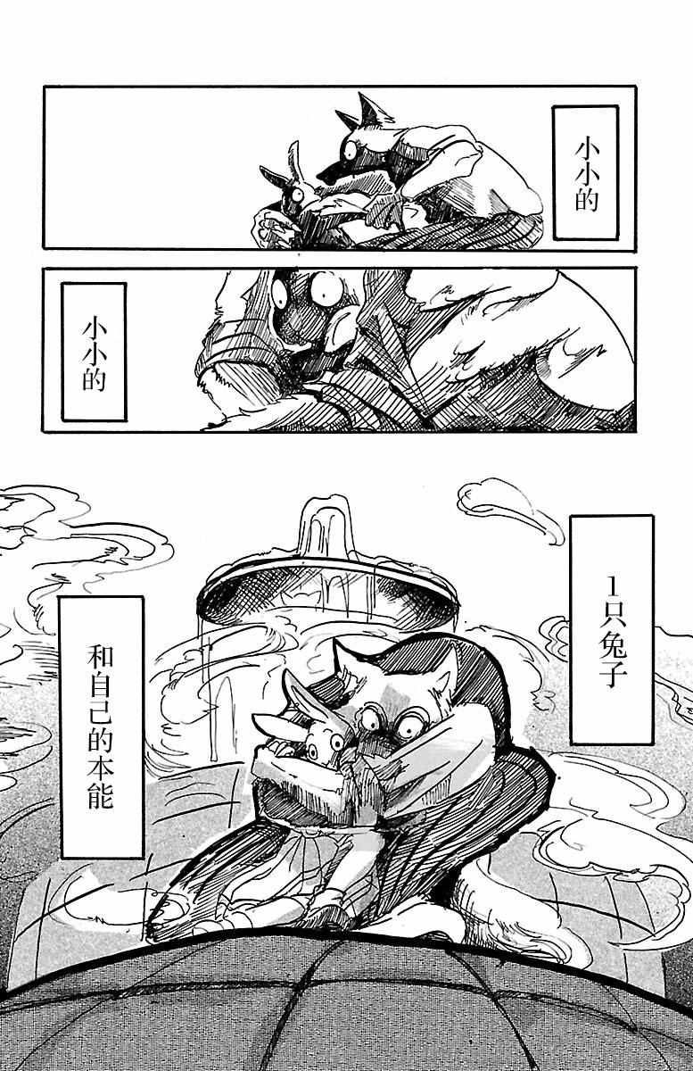 《BEASTARS》漫画最新章节第3话免费下拉式在线观看章节第【24】张图片