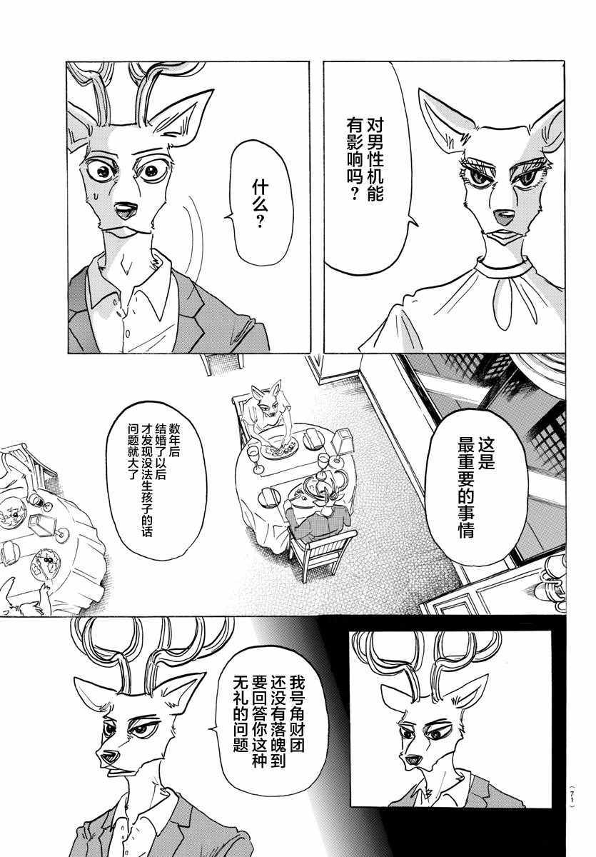 《BEASTARS》漫画最新章节第136话免费下拉式在线观看章节第【17】张图片