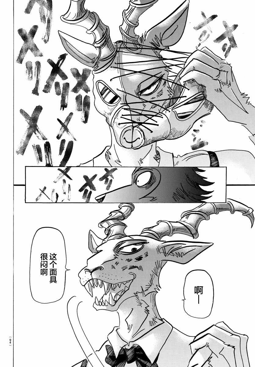 《BEASTARS》漫画最新章节第129话免费下拉式在线观看章节第【11】张图片