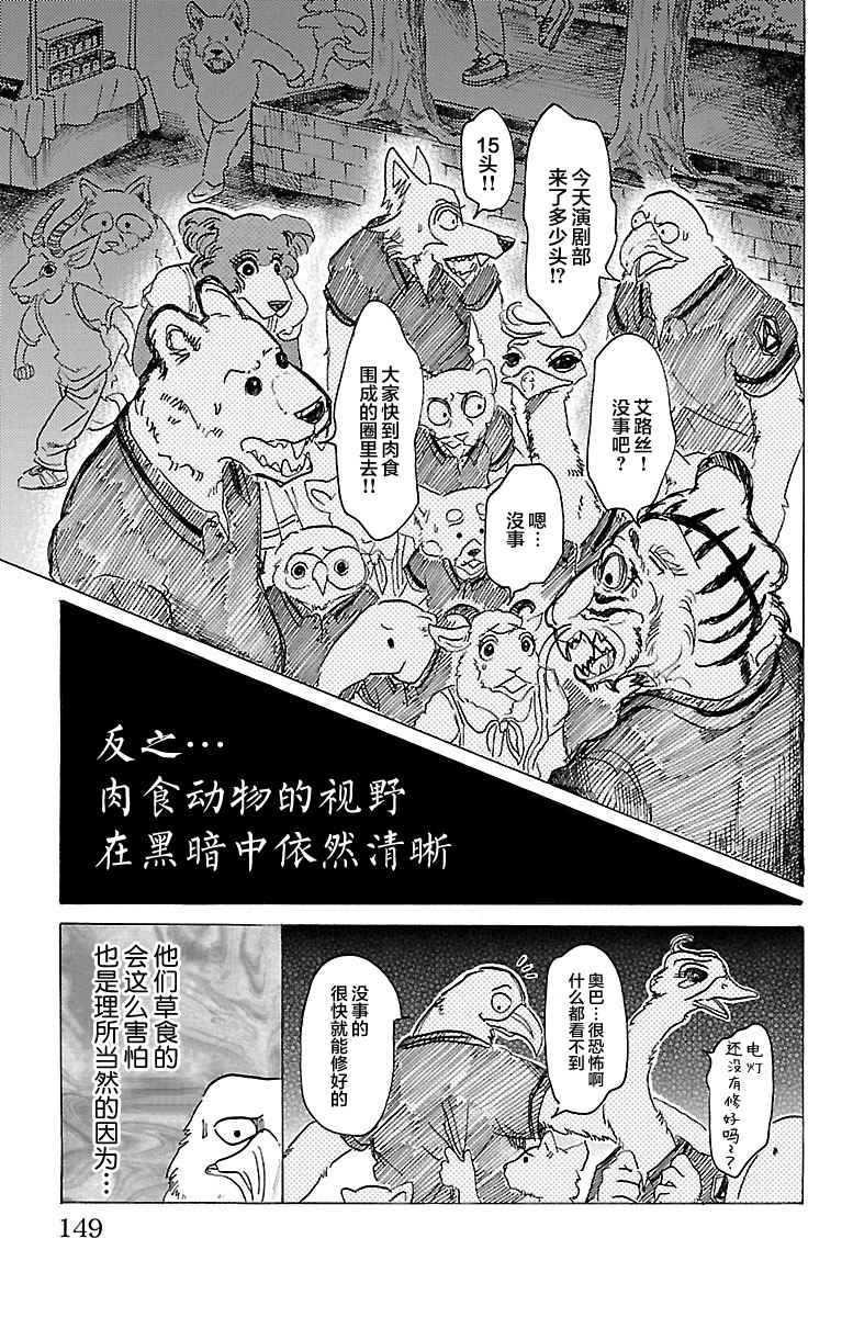 《BEASTARS》漫画最新章节第32话免费下拉式在线观看章节第【11】张图片