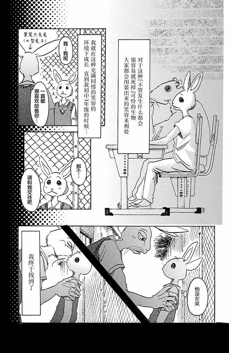 《BEASTARS》漫画最新章节第38话免费下拉式在线观看章节第【7】张图片